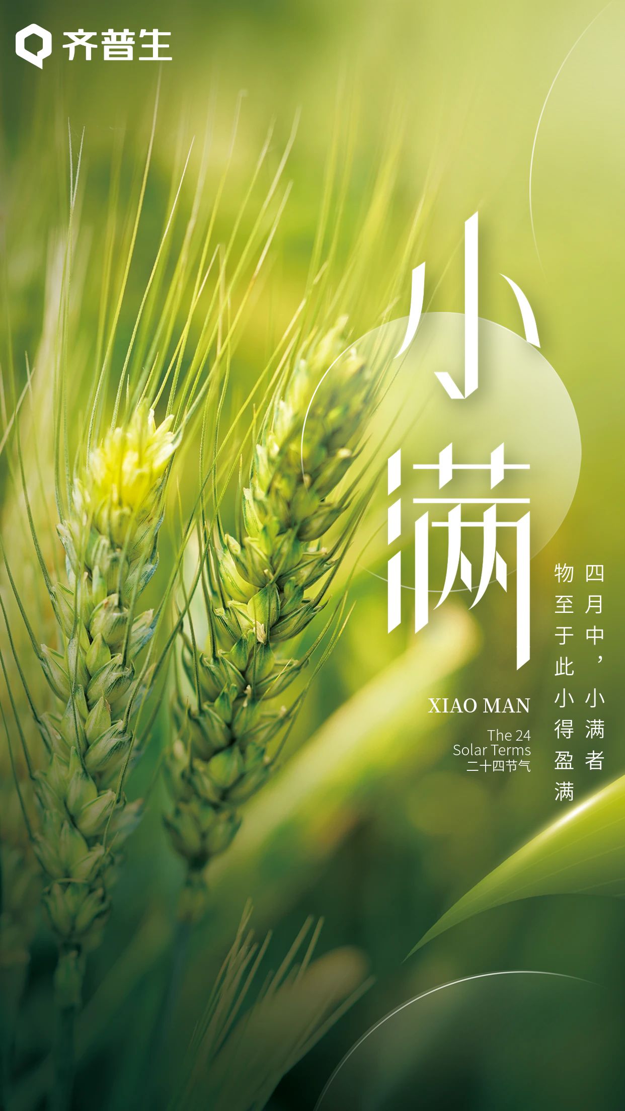 人生小滿時，青年需努力.jpg